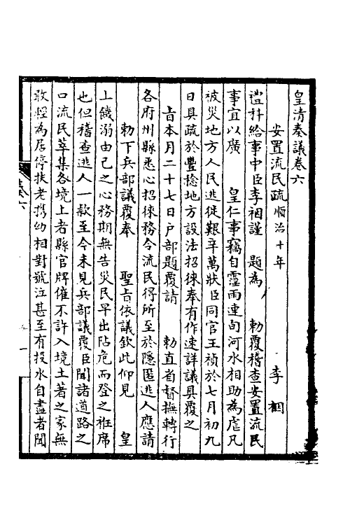 53864-皇清奏议四 不著撰者.pdf_第2页