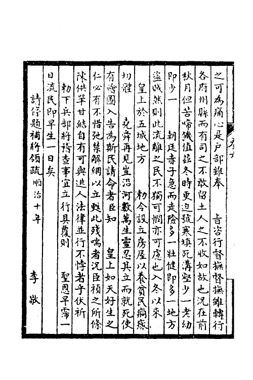 53864-皇清奏议四 不著撰者.pdf_第3页