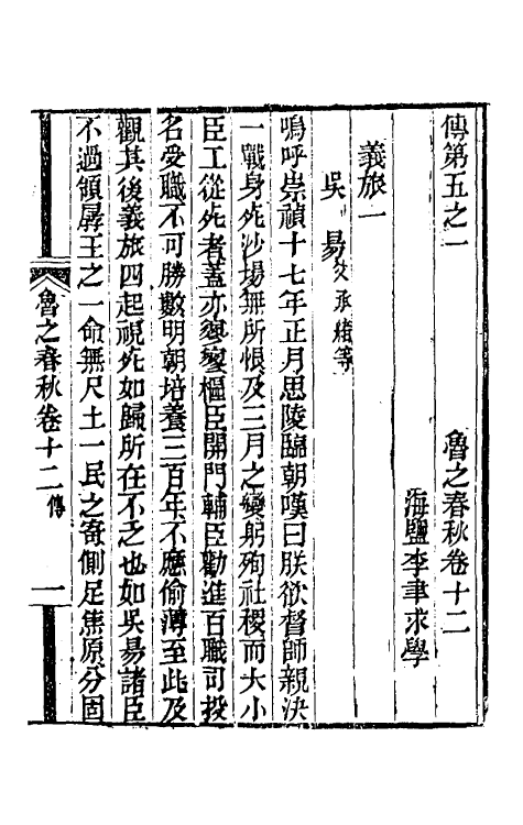 53523-鲁之春秋五 (清)李聿求撰.pdf_第2页