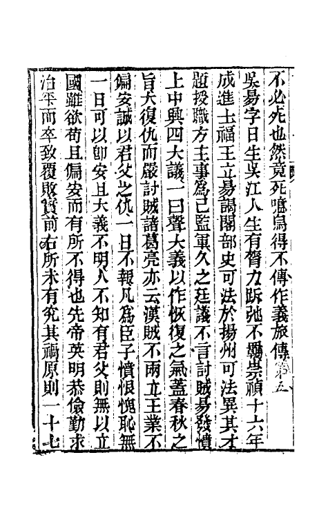 53523-鲁之春秋五 (清)李聿求撰.pdf_第3页