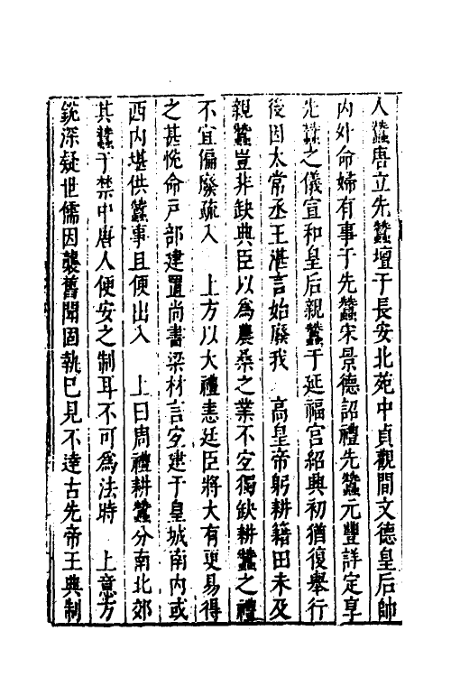 53272-皇明史概四十四 (明)朱国祯辑.pdf_第3页