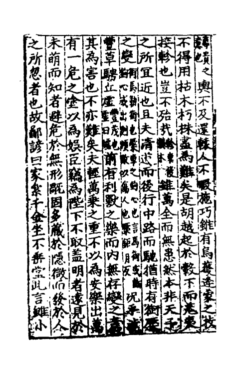 53825-两汉书疏三 (明)周瓘辑.pdf_第3页