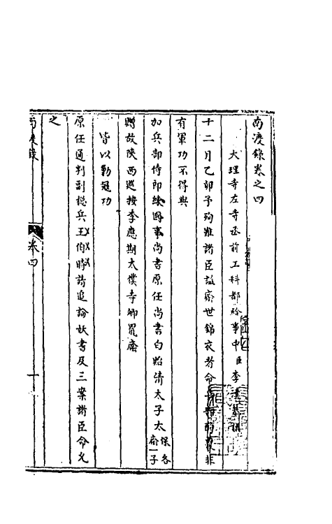 53501-南渡录四 (清)李清撰.pdf_第2页