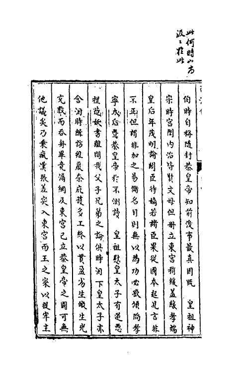 53501-南渡录四 (清)李清撰.pdf_第3页