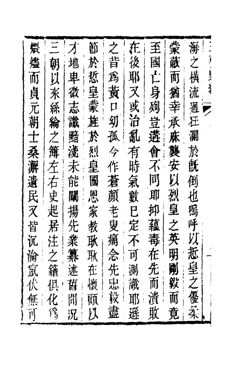 53411-三朝野纪一 (清)李逊之撰.pdf_第3页