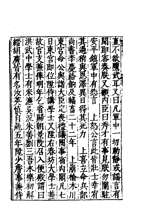 53135-吾学编十六 (明)郑晓撰.pdf_第3页