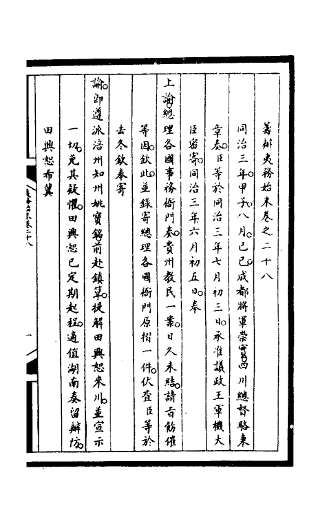 53040-筹办夷务始末一百六十五 文庆 (清)贾桢 (清)宝鋆等纂辑.pdf_第2页