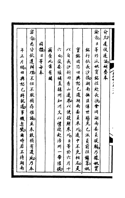 53040-筹办夷务始末一百六十五 文庆 (清)贾桢 (清)宝鋆等纂辑.pdf_第3页