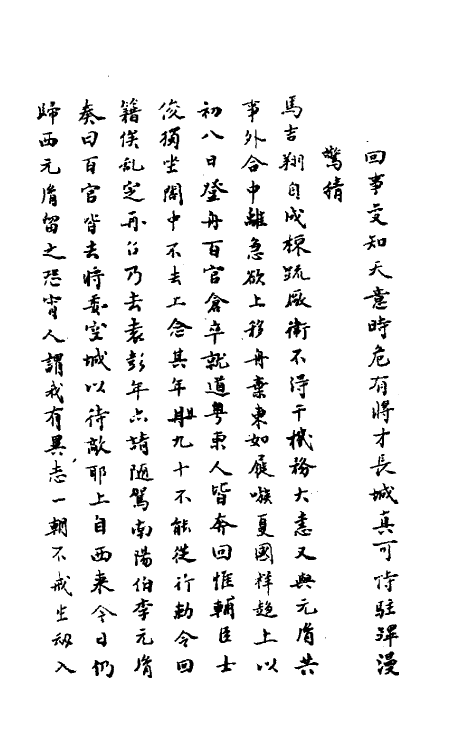 53509-所知录三 (清)钱澄之撰.pdf_第3页