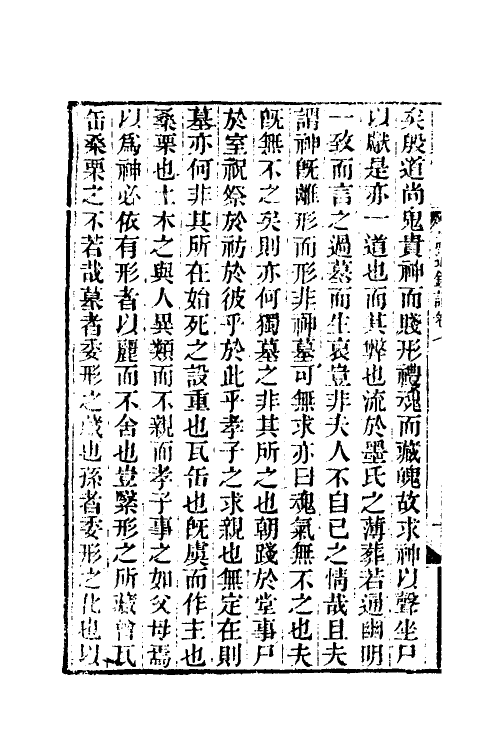 53626-读通鉴论四 (清)王夫之撰.pdf_第3页