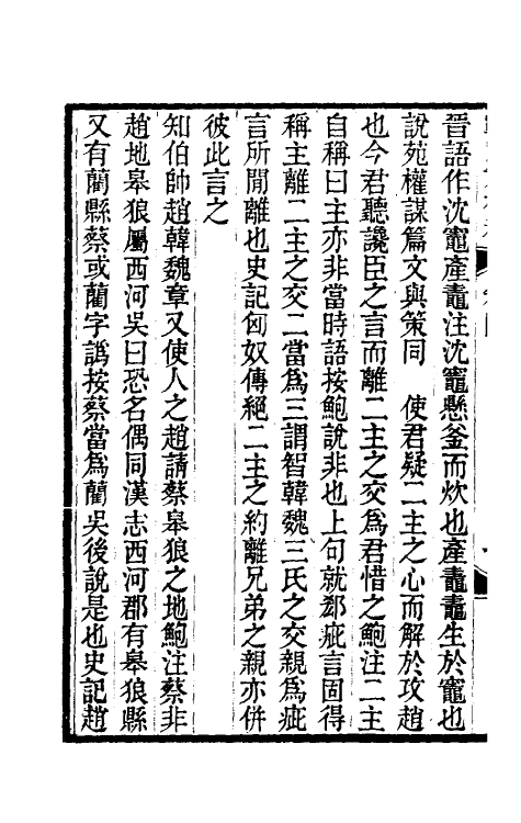 53108-战国策补释四 金正炜撰.pdf_第3页