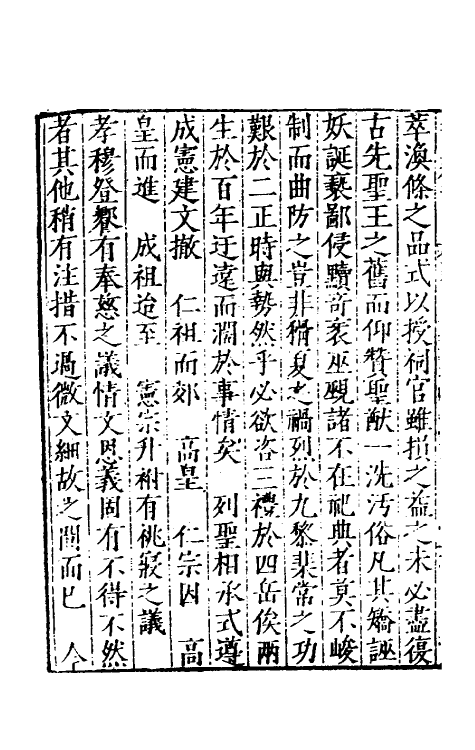 53136-吾学编二十三 (明)郑晓撰.pdf_第3页