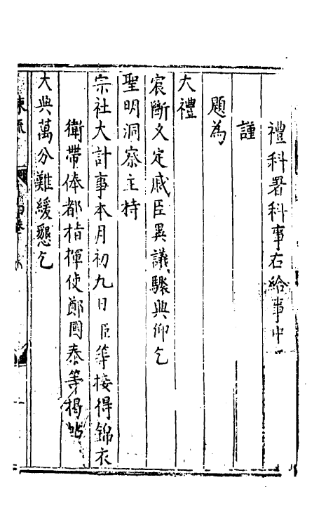 53948-杨全甫谏草四 (明)杨天民撰.pdf_第2页