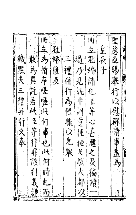 53948-杨全甫谏草四 (明)杨天民撰.pdf_第3页