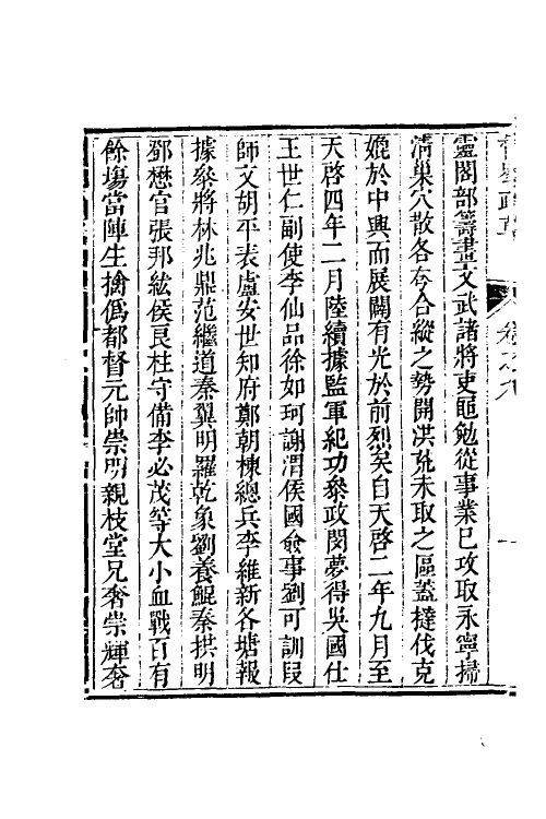 53959-少师朱襄毅公督蜀疏草九 (明)朱燮元撰.pdf_第3页