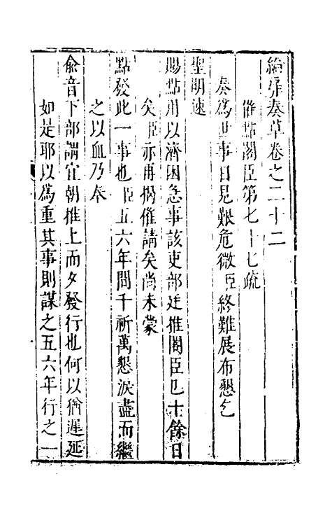 53912-纶扉奏草二十二 (明)叶向高撰.pdf_第2页