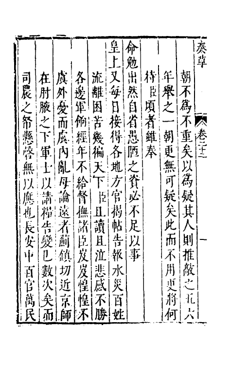 53912-纶扉奏草二十二 (明)叶向高撰.pdf_第3页