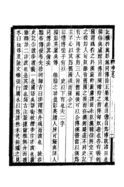 53662-诸史琐言四 沈家本撰.pdf_第3页