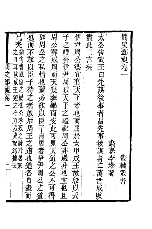 53634_阅史郤视.pdf_第2页