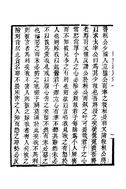 53634_阅史郤视.pdf_第3页