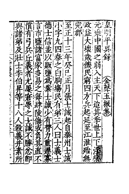 53331_皇明平吴录.pdf_第2页