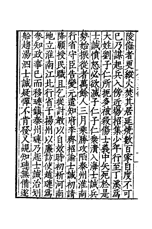 53331_皇明平吴录.pdf_第3页