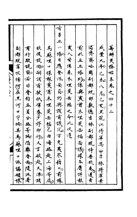 53035-筹办夷务始末一百五 文庆 (清)贾桢 (清)宝鋆等纂辑.pdf_第2页