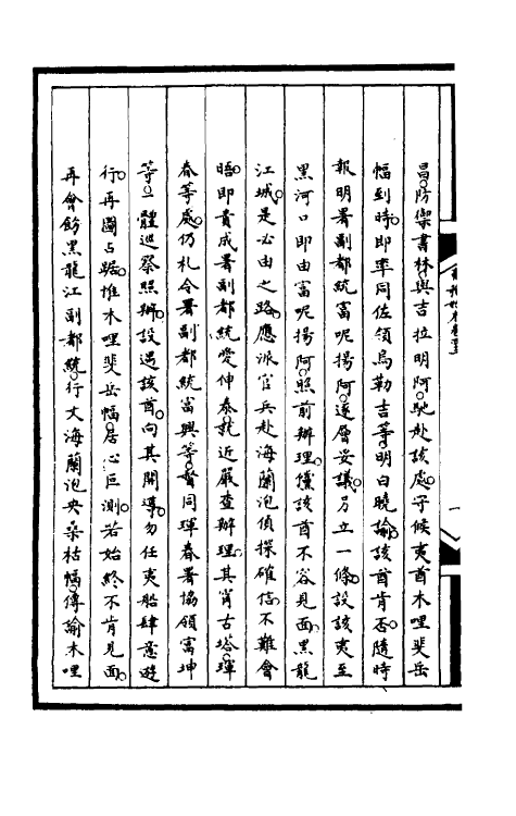 53035-筹办夷务始末一百五 文庆 (清)贾桢 (清)宝鋆等纂辑.pdf_第3页