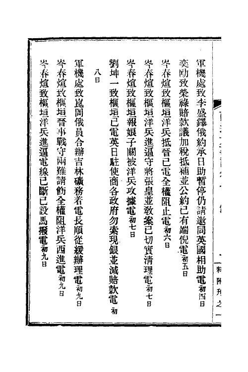 53576-西巡大事记八 (清)王彦威撰.pdf_第3页