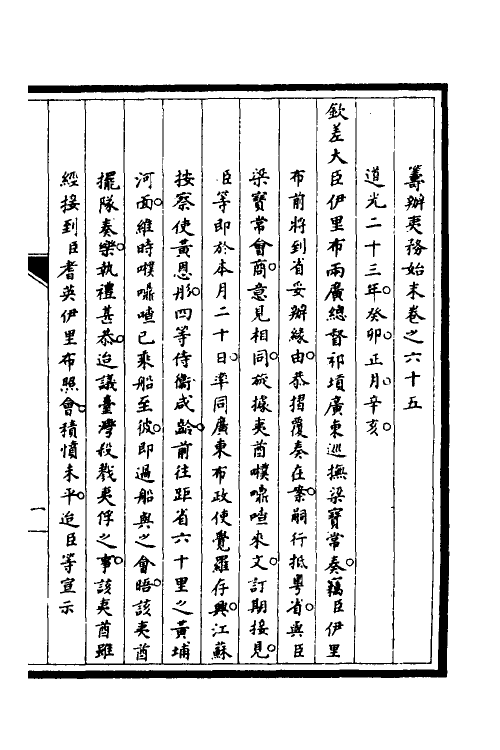 53074-筹办夷务始末五十六 文庆 (清)贾桢 (清)宝鋆等纂辑.pdf_第2页