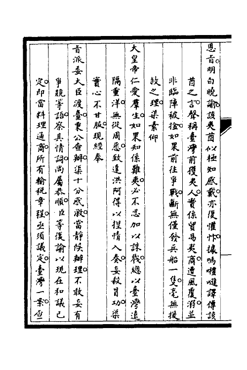 53074-筹办夷务始末五十六 文庆 (清)贾桢 (清)宝鋆等纂辑.pdf_第3页