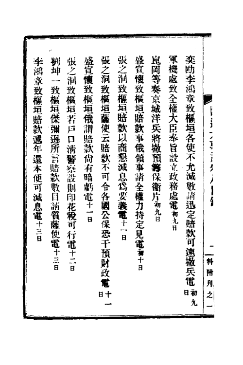 53580-西巡大事记九 (清)王彦威撰.pdf_第3页