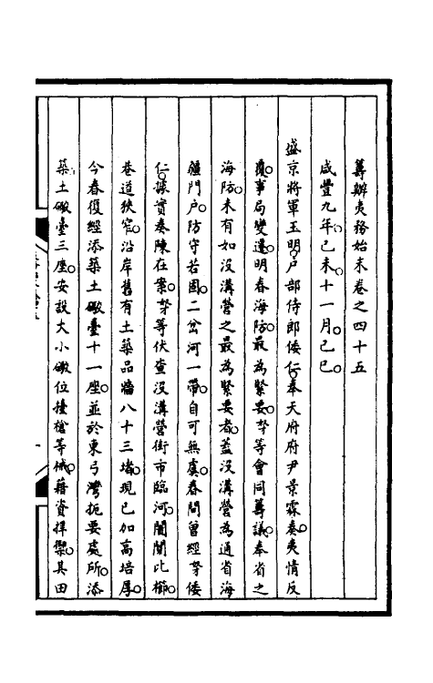 53043-筹办夷务始末一百七 文庆 (清)贾桢 (清)宝鋆等纂辑.pdf_第2页