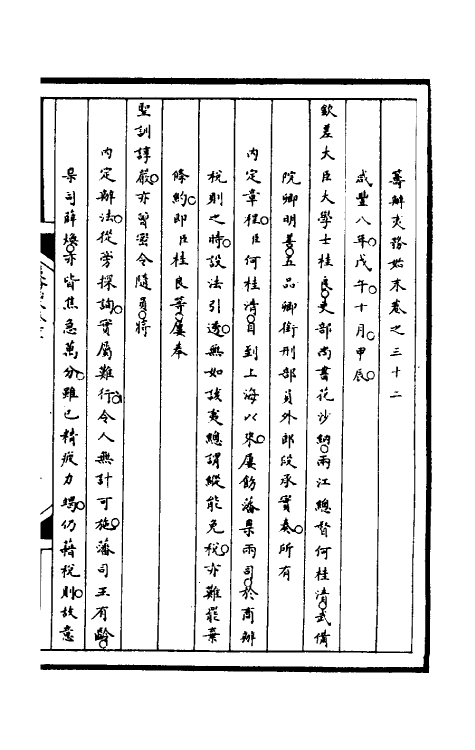 53003-筹办夷务始末九十七 文庆 (清)贾桢 (清)宝鋆等纂辑.pdf_第2页