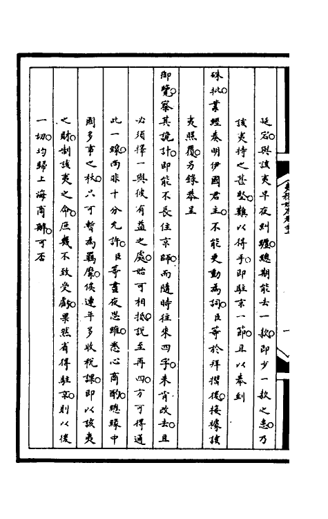 53003-筹办夷务始末九十七 文庆 (清)贾桢 (清)宝鋆等纂辑.pdf_第3页