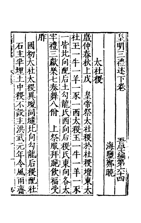 53140-吾学编二十四 (明)郑晓撰.pdf_第2页