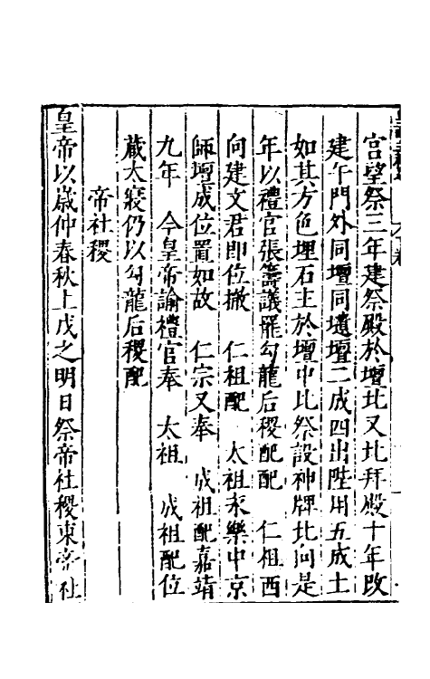 53140-吾学编二十四 (明)郑晓撰.pdf_第3页