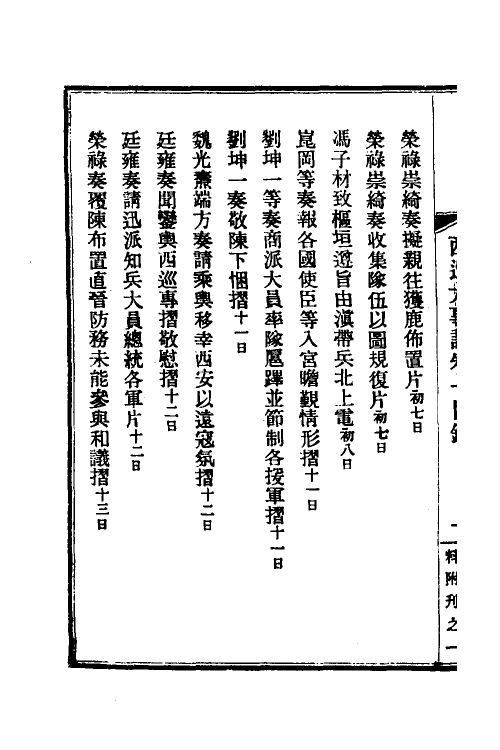 53574-西巡大事记二 (清)王彦威撰.pdf_第3页