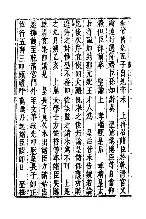 53245-皇明史概五十五 (明)朱国祯辑.pdf_第3页