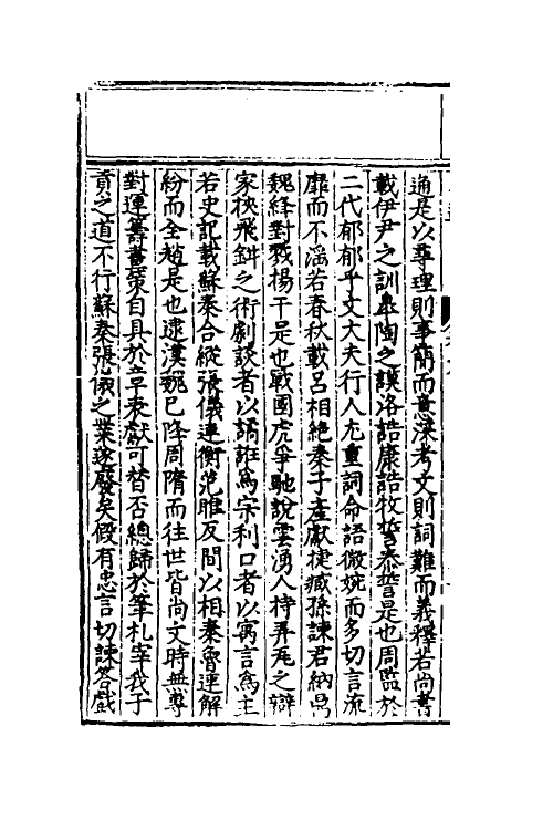 53583-史通评释四 (明)郭孔延撰.pdf_第3页