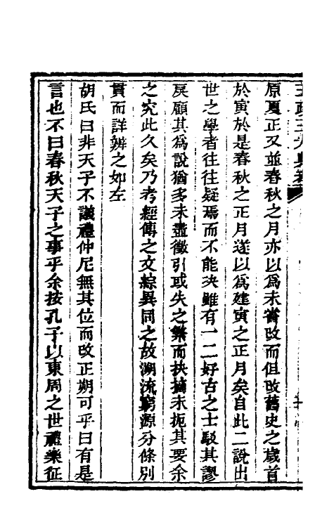 53770-考信录三十 (清)崔述撰.pdf_第3页