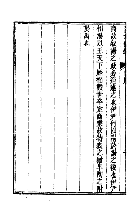 53783-考信录七 (清)崔述撰.pdf_第3页