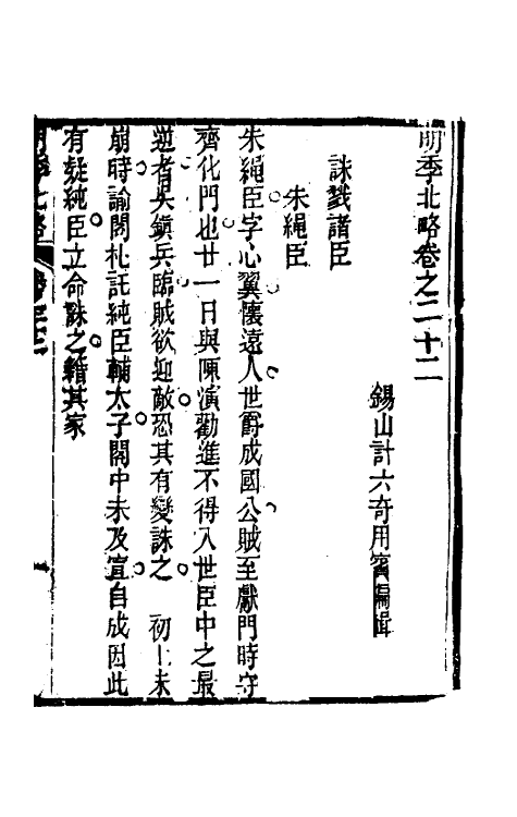 53469-明季北略十二 (清)计六奇撰.pdf_第2页