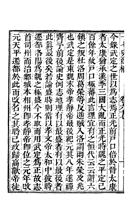 53675-十七史商榷十九 (清)王鸣盛撰.pdf_第3页