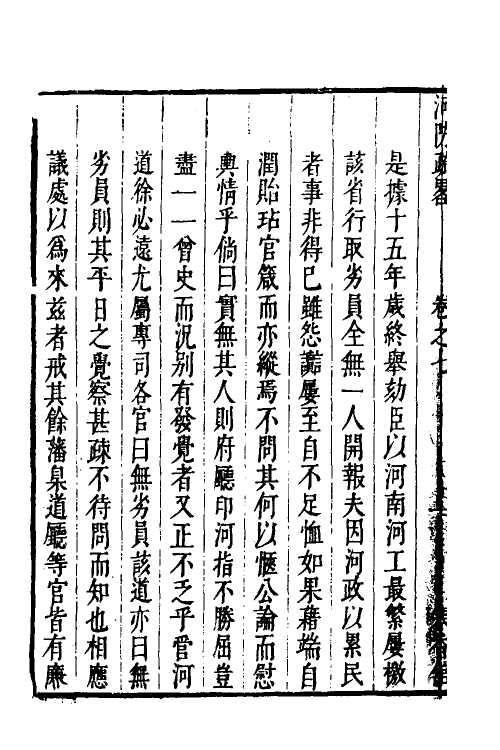 53986-河防疏略五 (清)朱之锡撰.pdf_第3页