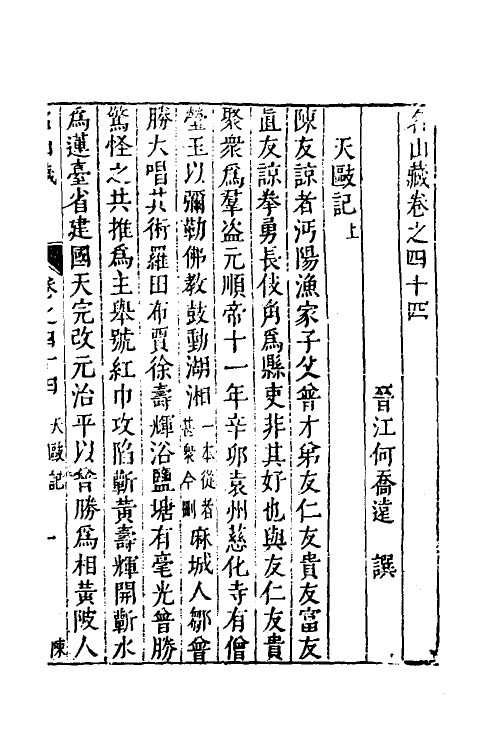 53194-名山藏二十六 (明)何乔远撰.pdf_第2页