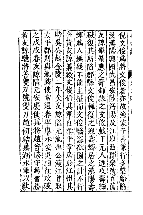 53194-名山藏二十六 (明)何乔远撰.pdf_第3页