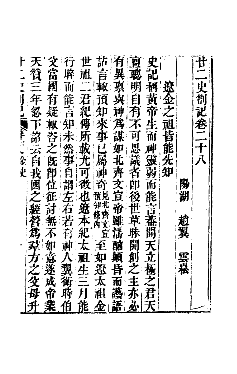 53712-廿二史劄记十五 (清)赵翼撰.pdf_第2页