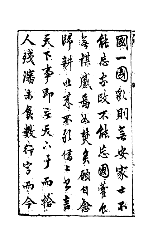 53121-宋西事案一 (明)祁承熯撰.pdf_第3页