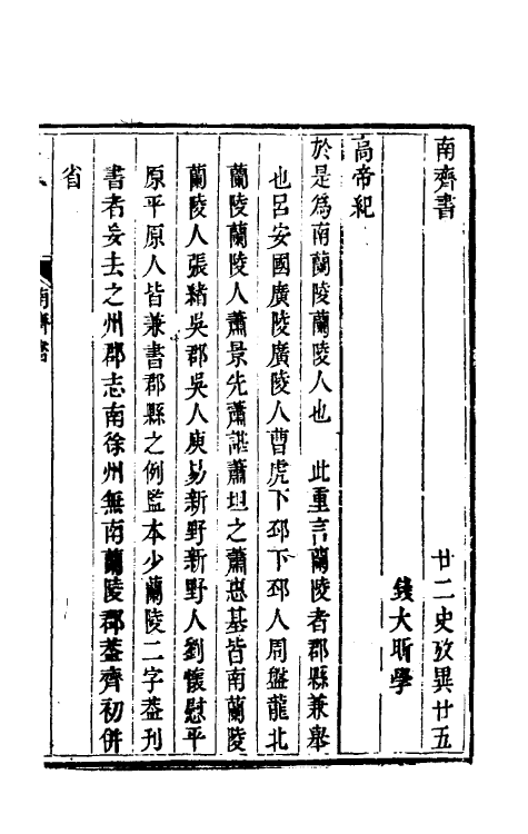 53718-廿二史考异十二 (清)钱大昕撰.pdf_第2页